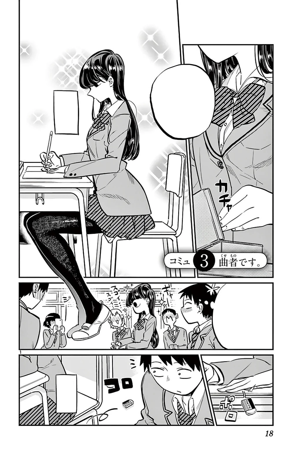 Глава 3 | Komi-san wa Komyushou Desu вики | Fandom