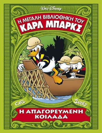 Η Απαγορευμένη Κοιλάδα