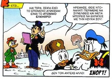 Ο Ντόναλντ προσπαθεί πάση θυσία να νικήσει τον ξάδερφο του!