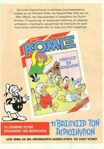 Η διαφήμιση του Κόμιξ 20!