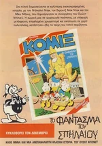Κομιξ 18 διαφημιση.jpg (39 KB) Η διαφήμιση του Κόμιξ 18!