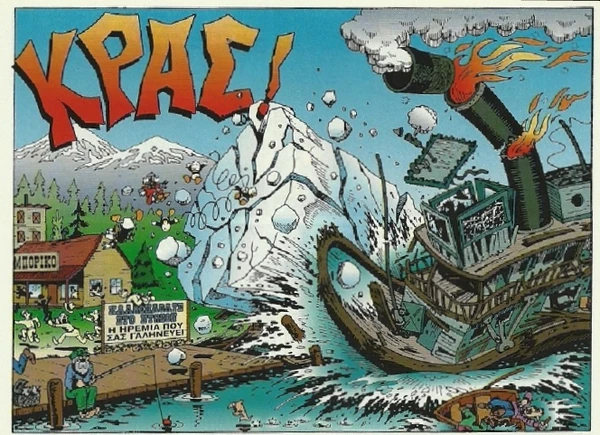 Ο Λέρας συγκρούεται με το παγόβουνο!