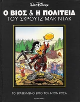 Επίσης δημοσιεύτηκε και στον τόμο Ο Βίος και Πολιτεία του Σκρουτζ Μακ Ντακ