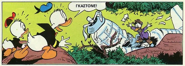 Ο Γκαστόνε φτάνει στο κατεστραμμένο αεροπλάνο πριν τον ξάδερφο του!