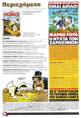 Η σελίδα με τα περιεχόμενα του ΚΟΜΙΞ 277