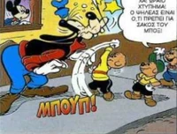 Ο Γκούφυ βγαίνει νοκ άουτ από μερικά παιδιά