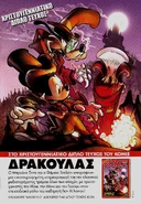 Η διαφήμιση του Διπλού ΚΟΜΙΞ 295.