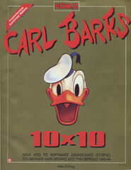 ΚΟΜΙΞ CARL BARKS 10X10