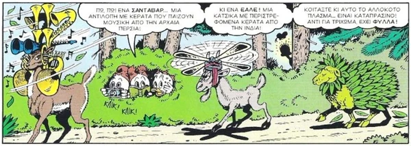 Μερικά από τα πιο φανταστικά ζώα περνάνε μπροστά από τους Μικρούς Εξερευνητές!