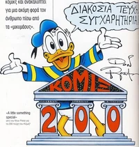 Έγχρωμη έκδοση στο ΚΟΜΙΞ 200!