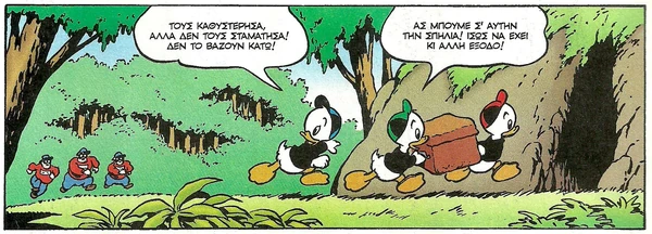 Οι Μουργόλυκοι κυνηγούν τα παιδιά...