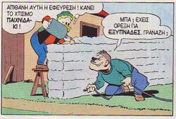 Ντόναλντ5