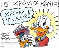 Για τα 15 χρόνια του ΚΟΜΙΞ!