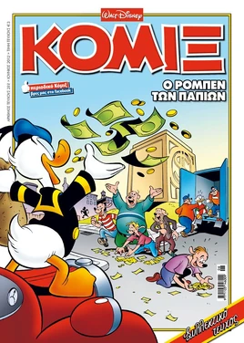 ΚΟΜΙΞ 288