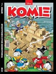Το δεύτερο εξώφυλλο του Ρόσα για την ιστορία στο νέο ΚΟΜΙΞ #22.