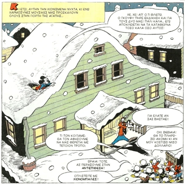 Ο Γκούφυ διώχνει με την σκούπα του τους πάντες από το σπίτι!