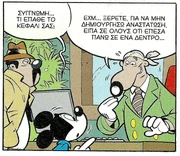 Ο αντιδήμαρχος Πινκπόνκ εκμυστηρεύεται πως ένα ρομπότ του επιτέθηκε!