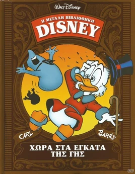 Βιβλιοθηκη disney 11