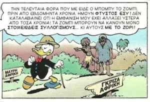 Ο θείος Σκρουτζ μοιάζει με τον ανιψιό του, ενώ ο Φούλα Ζούλα στέλνει στο κατόπι του τον Μπόμπυ.