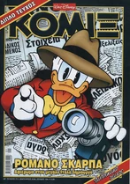 Το εξώφυλλο του Κόμιξ #211.