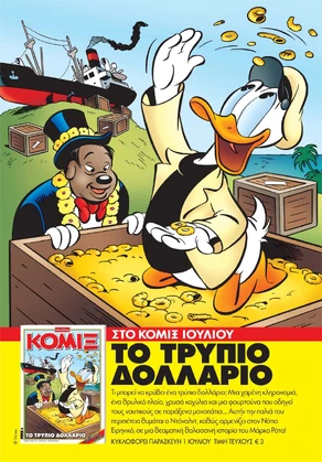 Η διαφήμιση του ΚΟΜΙΞ 277.