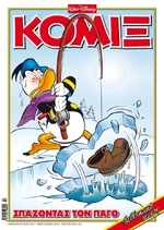 ΚΟΜΙΞ 296