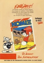 Η διαφήμιση του ΚΟΜΙΞ 11.