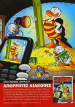 Η διαφήμιση του ΚΟΜΙΞ 289.