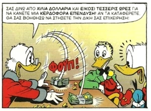 Ο Σκρουτζ δίνει από χίλια δολάρια σε κάθε ανιψιό του.