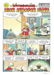 00 - Μίας Δεκάρας Νιάτα -p01