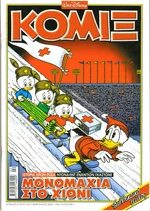 Η δημοσίευση της ιστορίας στο ΚΟΜΙΞ #236 (Σχέδιο εξωφύλλου: Ντον Ρόσα)