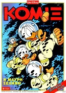 Comix 0098.jpg (192 KB)