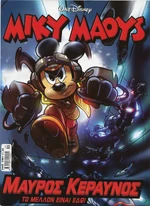 Εξώφυλλο του Λορέντζο Παστροβίκιο για την ιστορία, που δημοσιεύθηκε στο Μίκυ Μάους 2443.