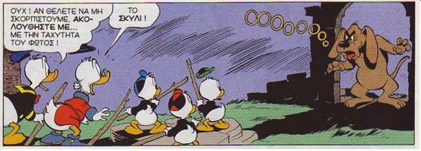 Το σκυλί των Φίσκερβιλ επιτίθεται στα παπιά!