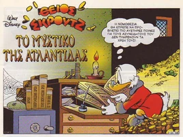 Το μυστικο της ατλαντιδας