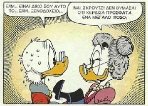 Ο Σκρουτζ ξανασυναντάει αμήχανος την Γκόλντυ!