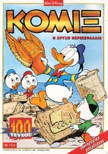 Στην Ελλάδα η ιστορία δημοσιεύτηκε στο ΚΟΜΙΞ 100