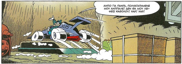 Ο Μαύρος Πητ φεύγει με το νέο του αμάξι!