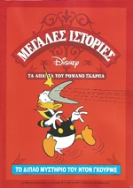 Εξώφυλλο από καρέ της ιστορίας