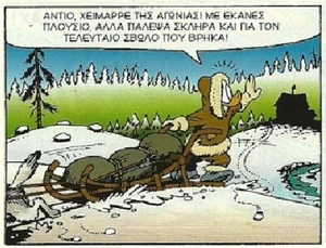 Καρέ από την ιστορία, όπου αριστερά φαίνονται οι τέσσερις πέτρες, που είχαν κομβική σημασία στην Επιστροφή στο Κλοντάικ.