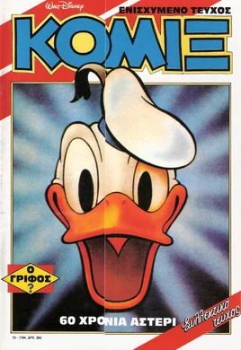 ΚΟΜΙΞ 73