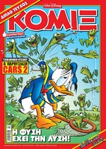 ΚΟΜΙΞ 278 ΕΞΩΦΥΛΛΟ