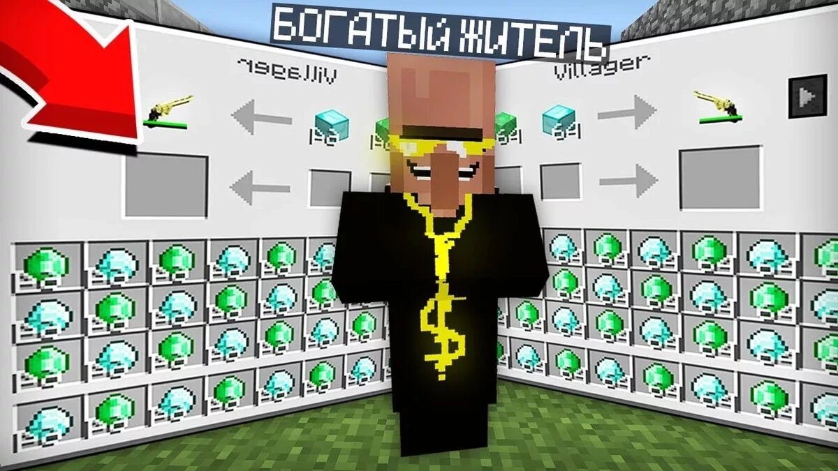 Скин жителя миллионера. Дом миллионера в майнкрафт. Компик внеш эффектов. Житель миллионника. Житель ютубер в майнкрафте.