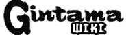 Gintama Wiki Wordmark