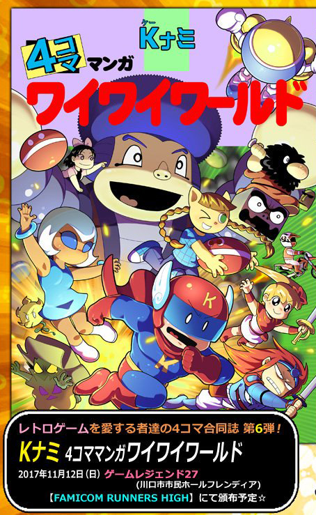 Knami 4koma Manga Wai Wai World | Konami Wiki | Fandom