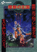 Majū no Ōkoku arcade flyer (front)