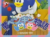 Yume Penguin Monogatari