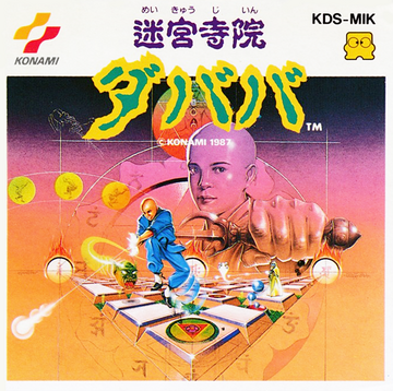 最新作 Dababa Jiin Meikyū | Fandom | Wiki Konami ディスクシステム