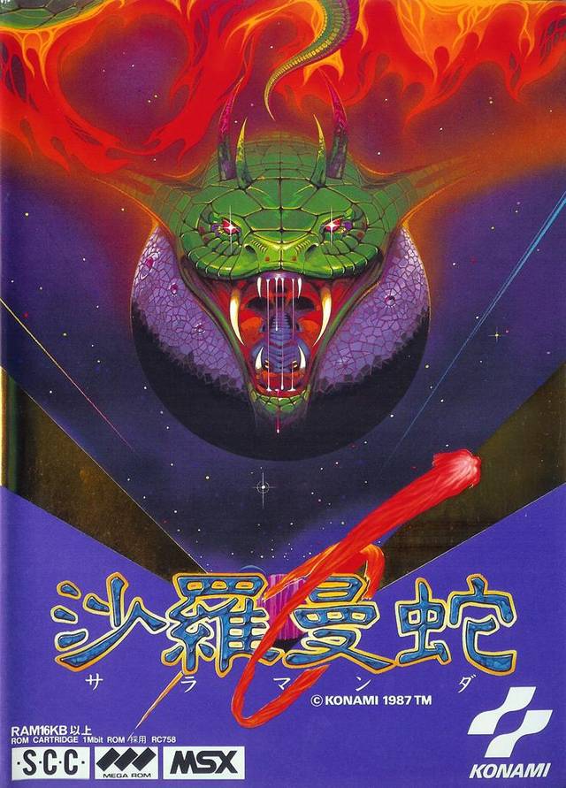 Konami Saraman Snake Rc758 Msx Rom Only Operation Hasbeen
