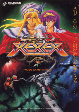「XEXEX(ゼクセクス)」 XEXEX（ゼクセクス） | KONAMI コナミ商品・サービス情報サイト